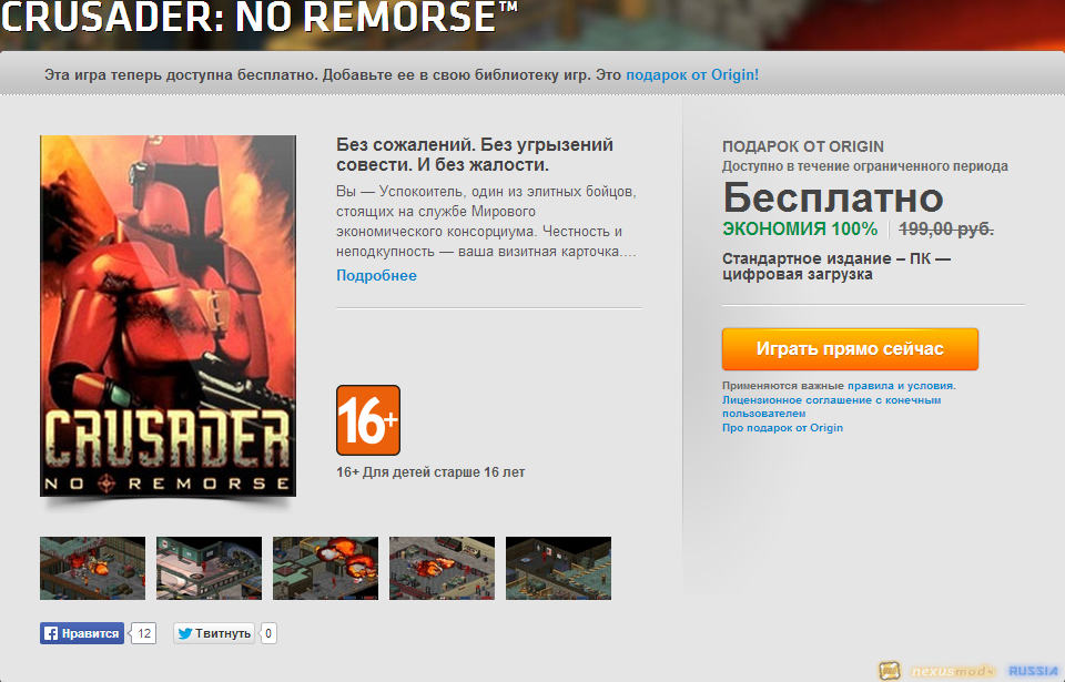 Получаем игру Crusader: No Remorse бесплатно в Origin.