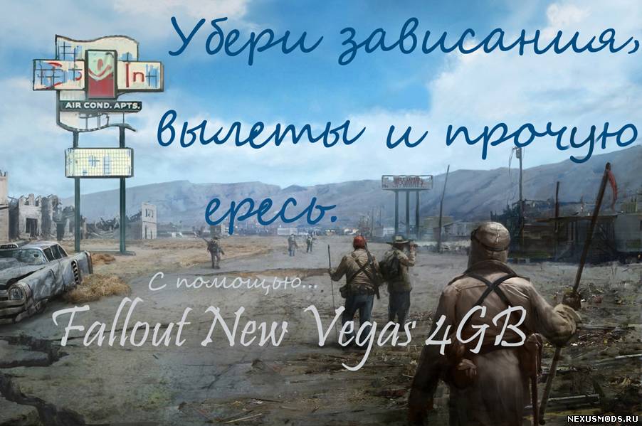 4GB Fallout New Vegas